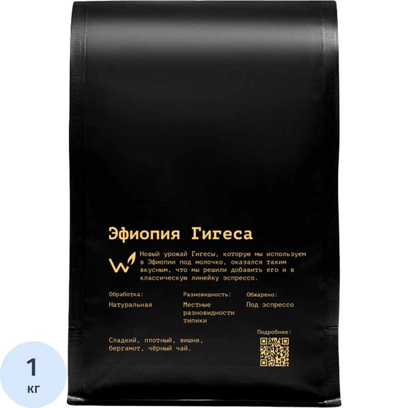 Изображение товара Кофе в зёрнах The Welder Catherine Эфиопия 100% арабика свежая обжарка 1кг