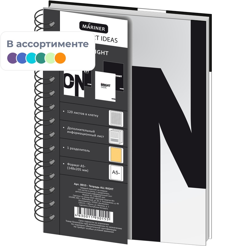 Изображение товара Бизнес-тетрадь Mariner All Right 14.8х20.5 см 120 листов спираль в ассортименте