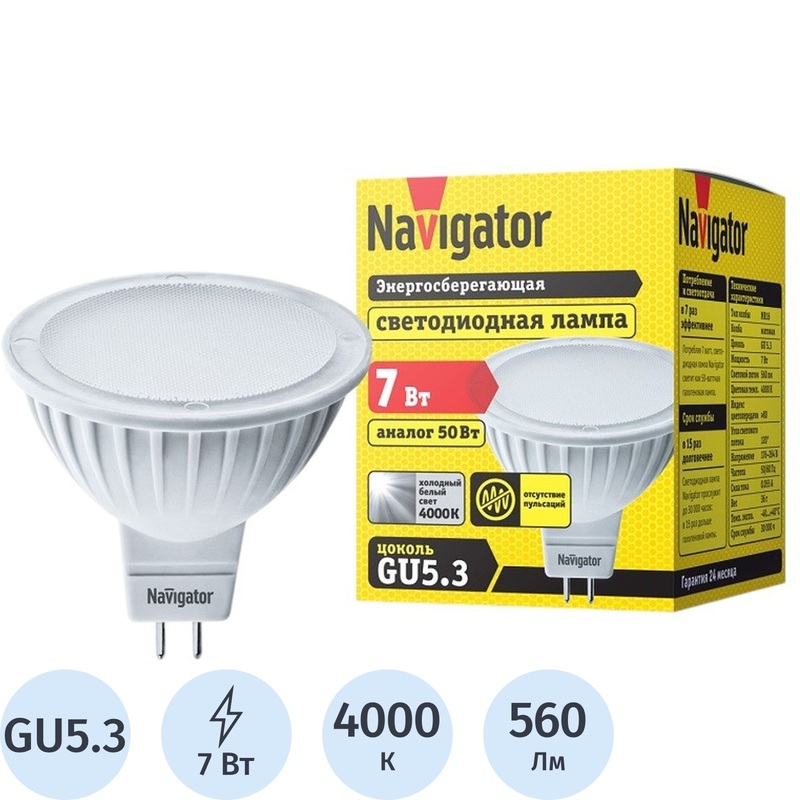 Изображение товара Светодиодная лампа GU5.3 7 Вт 4000 К 560 Лм матовая Navigator