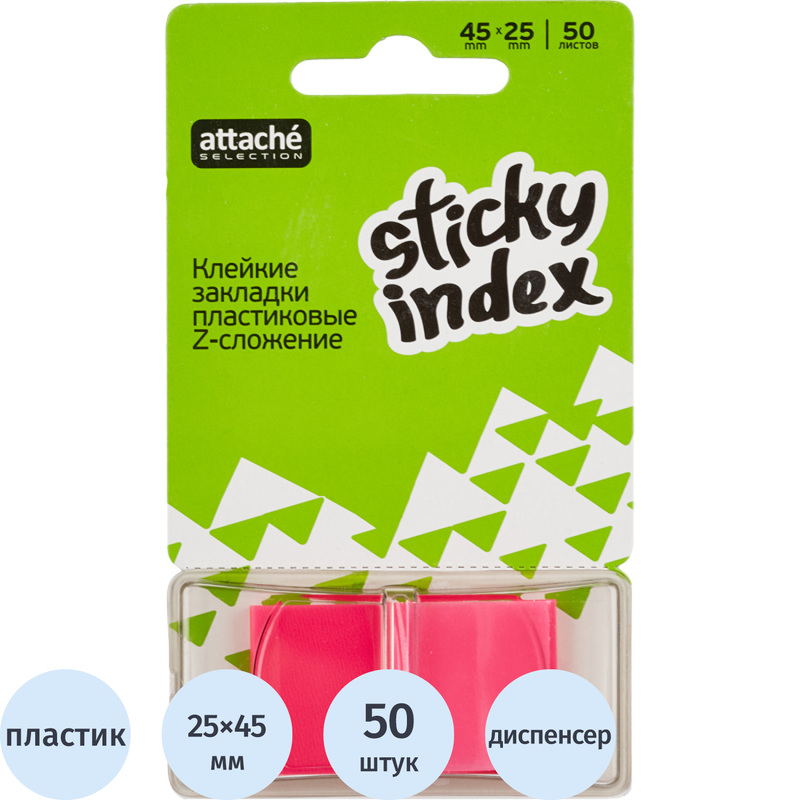 Изображение товара Клейкие закладки Attache Selection пластиковые пурпурные по 50 листов 25x45 мм