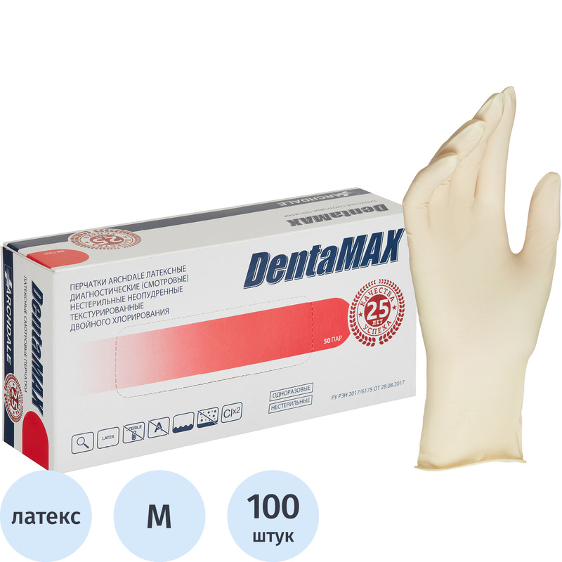 Перчатки медицинские смотровые латексные DentaMAX текстурированные нестерильные двойного хлорирования размер M (7-8) жёлтые (50 пар/100 штук в упаковке)