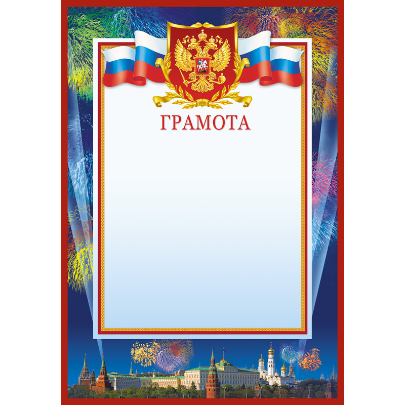Изображение товара Грамота А4 190 г/кв.м на 10 штук в упаковке Россия стильний дизайн