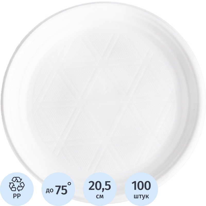 Изображение товара Тарелка одноразовая пластиковая Комус Эконом 205 мм белая 100 штук в упаковке