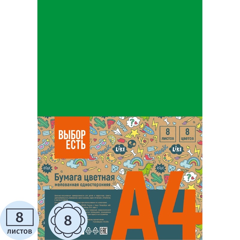 Изображение товара Набор цветной мелованной бумаги 8 листов 282х201 мм разноцветный Выбор есть Отличник