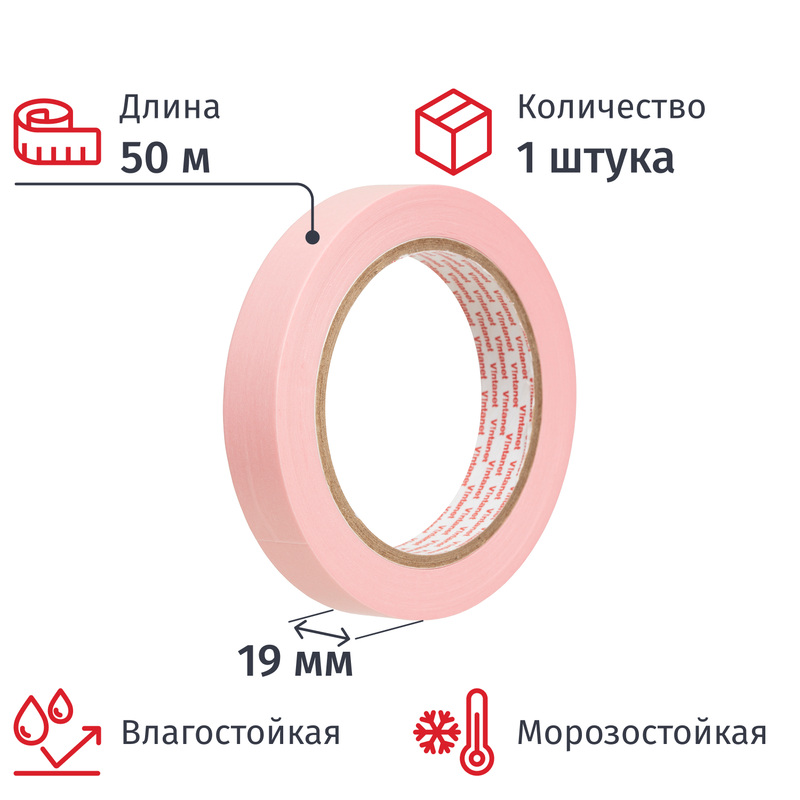 Изображение товара Малярная клейкая лента Vintanet 19 мм x 50 м влагостойкая розовая