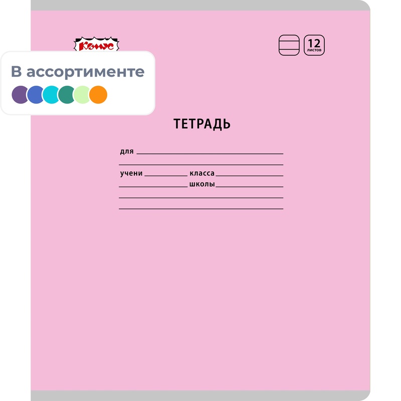 Изображение товара Тетрадь школьная Комус Класс А5, 12 листов, 10 штук в упаковке
