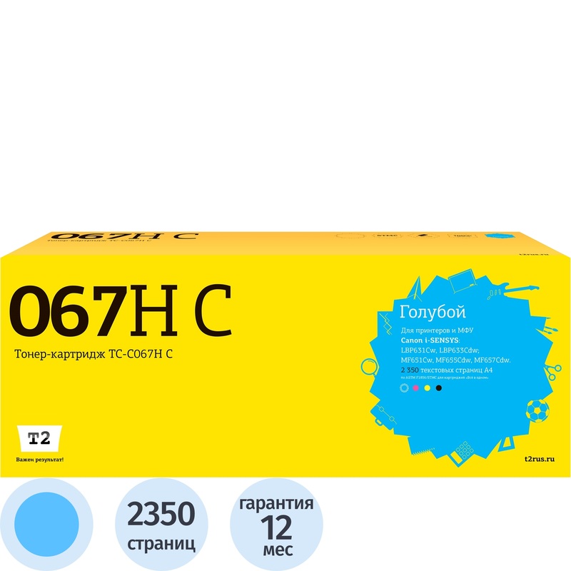 Изображение товара Картридж лазерный голубой T2 TC-C067H C 067H C/5105C002AA для Canon повышенной емкости