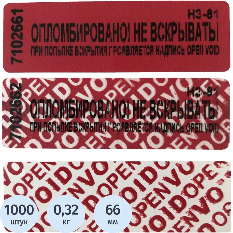 Изображение товара Пломба номерная полиэстер клеющаяся красная (1000 штук в упаковке)