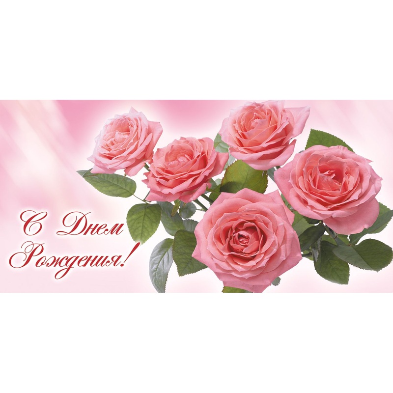 Изображение товара Конверт для денег С Днём Рождения 85x170 мм с лакировкой