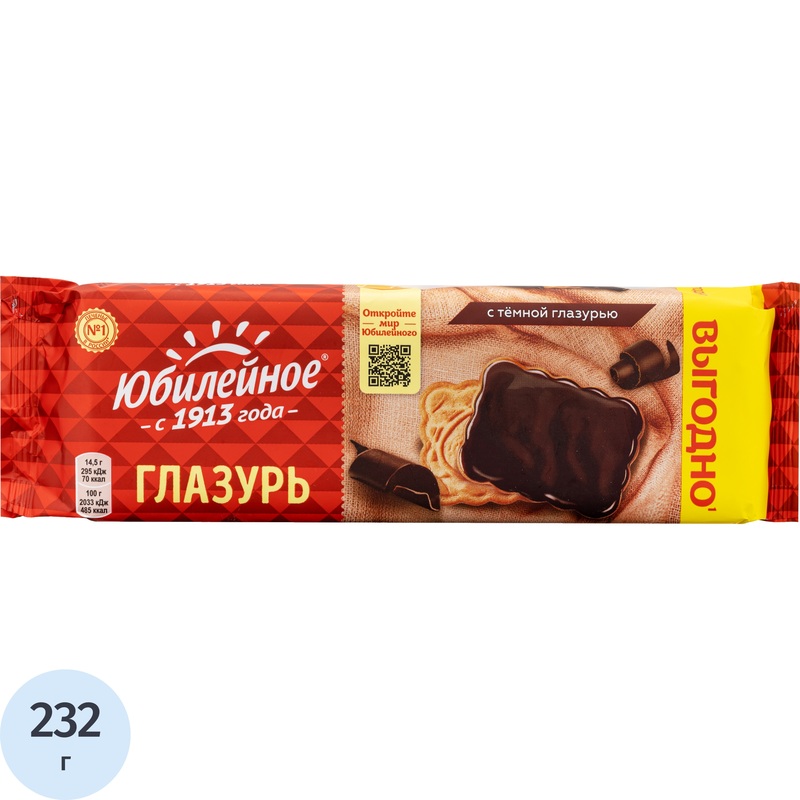 Изображение товара Печенье песочное в глазури Юбилейное 232 г российский продукт
