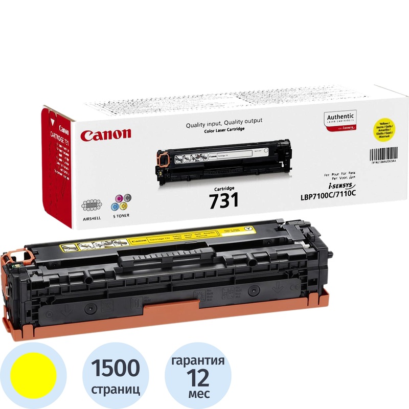 Изображение товара Лазерный картридж Canon 731 6269B002 желтый оригинальный ресурс 1500 страниц