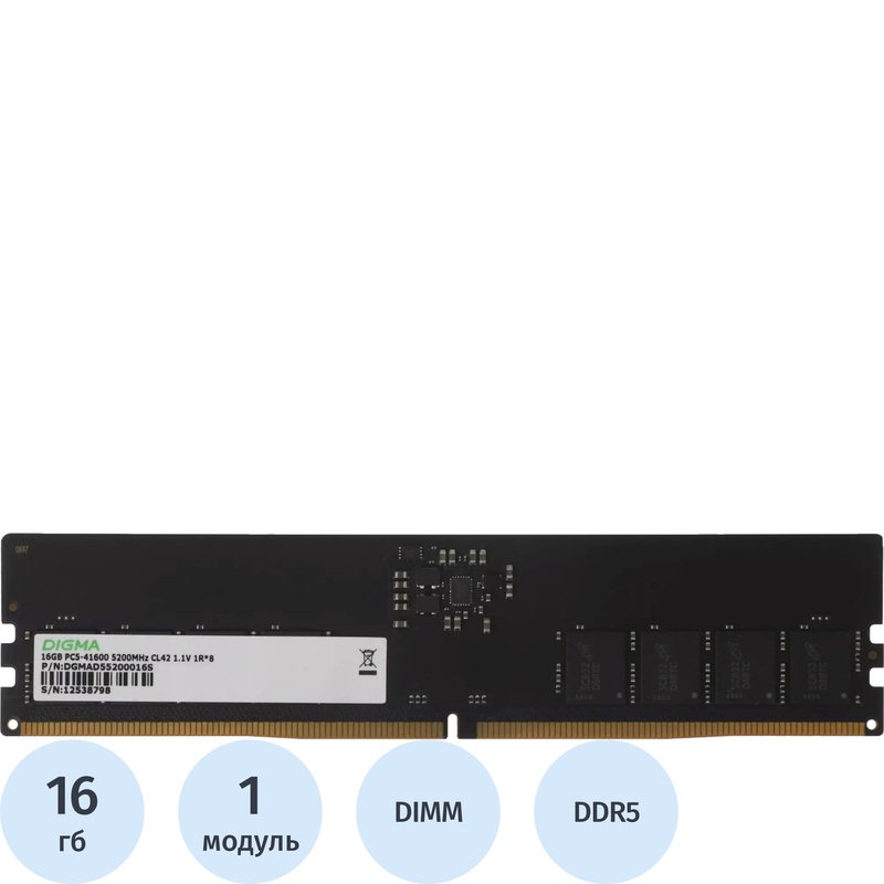 Изображение товара Модуль памяти Digma DGMAD55200016S DDR5 16 ГБ 5200 МГц Изображение товара Модуль памяти Digma DGMAD55200016S DDR5 16 ГБ 5200 МГц