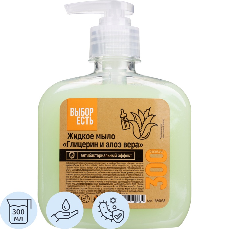 Изображение товара Жидкое косметическое мыло Выбор есть Глицерин и алоэ вера 300 мл с антибактериальным эффектом