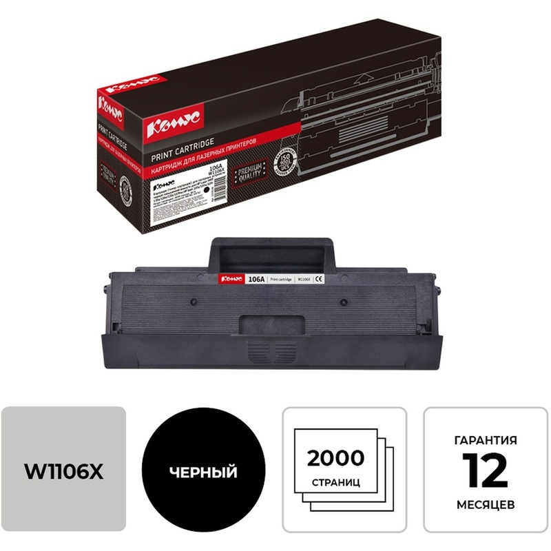 Изображение товара Картридж лазерный Комус 106A W1106X для HP черный повышенной емкости