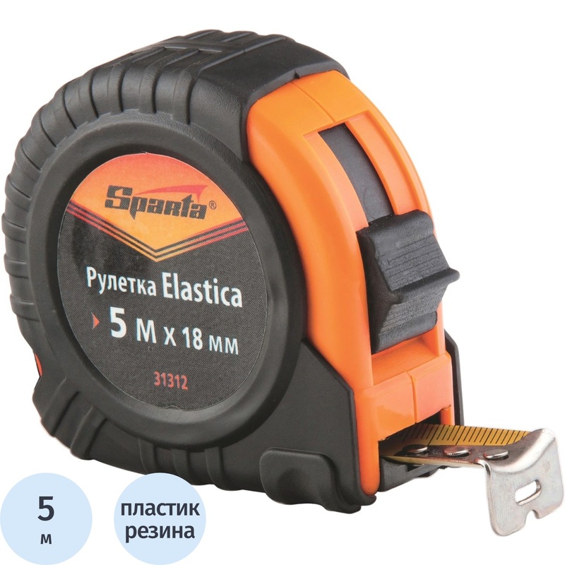 Изображение товара Рулетка Sparta Elastica 5м x 18мм с фиксатором (31312)