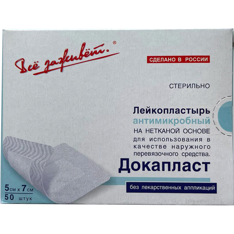 Изображение товара Пластырь-повязка Докапласт 5х7 см для постоперационных ран 50 шт