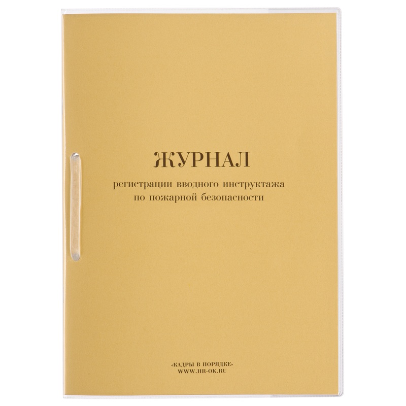 Изображение товара Журнал регистрации вводного инструктажа по пожарной безопасности ОТ-04 64 страницы