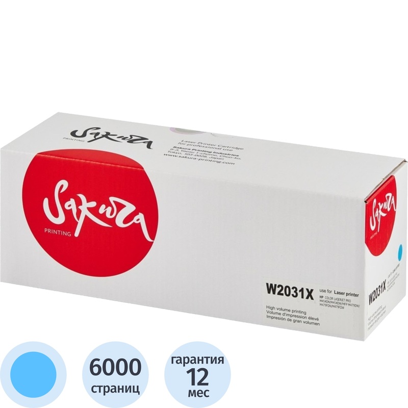 Изображение товара Картридж лазерный Sakura W2031X для HP голубой повышенной емкости