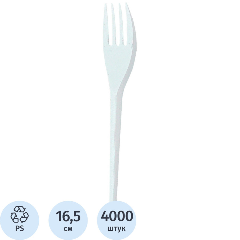 Изображение товара Одноразовая белая вилка длиной 165 мм, 4000 штук в упаковке