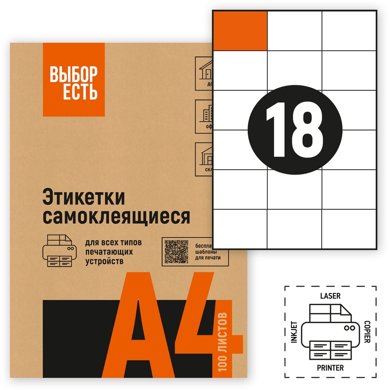 Изображение товара Этикетки самоклеящиеся Attache Economy 70х49.5 мм 100 листов