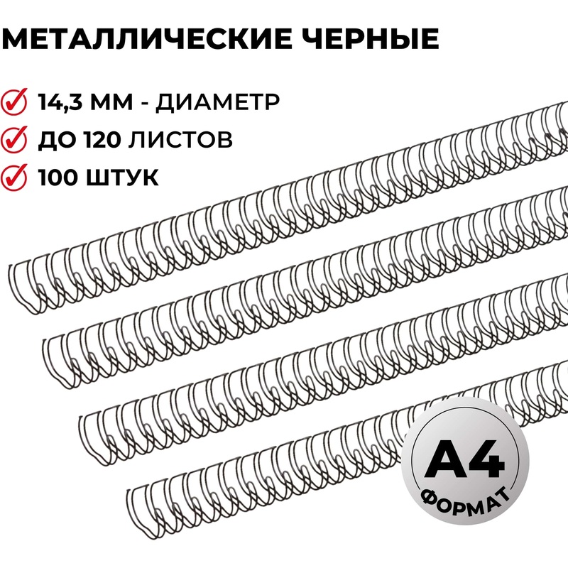 Изображение товара Пружины для переплета металлические ProMega office 14.3мм черные 100 шт