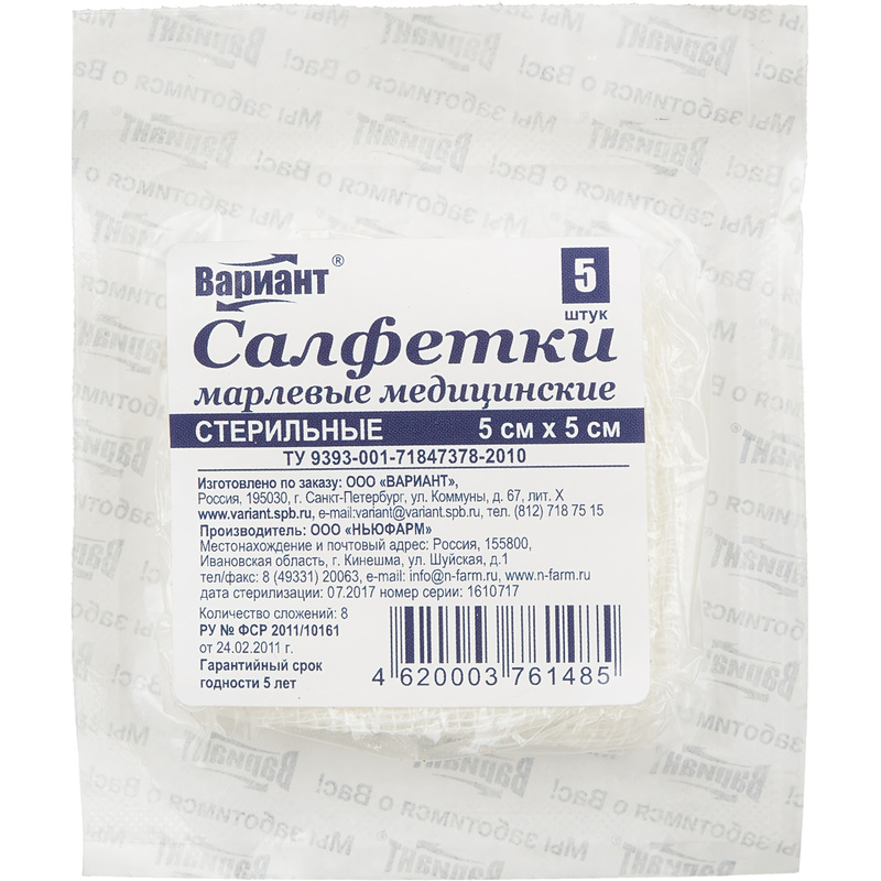 Изображение товара Салфетки марлевые Вариант стерильные 5x5 см 8-слойные 32 г/кв.м (5 штук в упаковке)