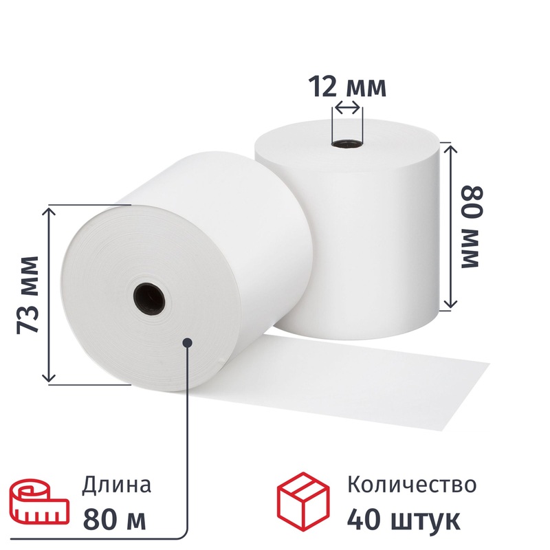 Изображение товара Уценка. Чековая лента из термобумаги 80 мм намотка 80 м диаметр намотки 73 мм втулка 12 мм (40 штук в упаковке)