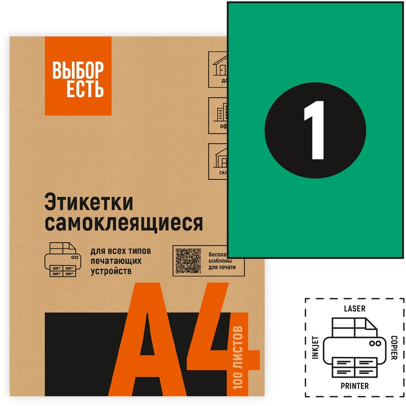 Изображение товара Этикетки самоклеящиеся Attache Economy зеленые 210x297 мм 50 листов