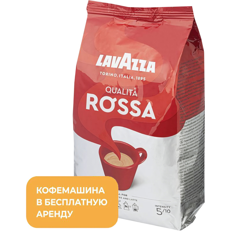 Изображение товара Кофе в зёрнах Lavazza Rossa 1 кг натуральный итальянский средняя обжарка