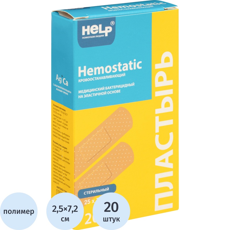 Изображение товара Пластырь Help Hemostatic бактерицидный кровоостанавливающий 2.5x7.2 см (20 штук в упаковке)