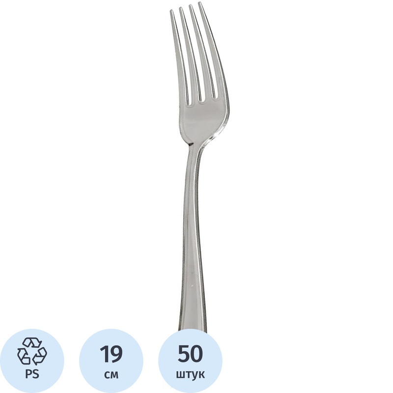 Изображение товара Одноразовые вилки PLMA серебристые 190 мм 50 штук в упаковке