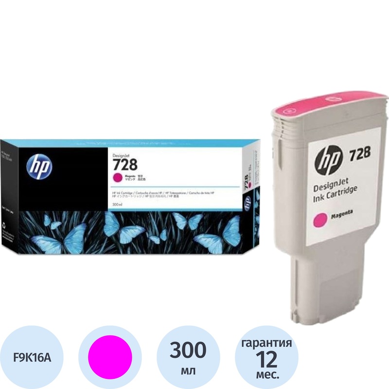 Изображение товара Картридж струйный HP 728 F9K16A пурпурный оригинальный