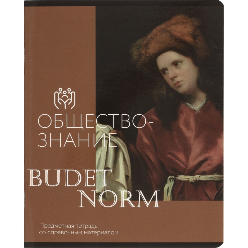 Изображение товара Тетрадь по обществознанию Комус Класс Искусство А5 48 листов в клетку
