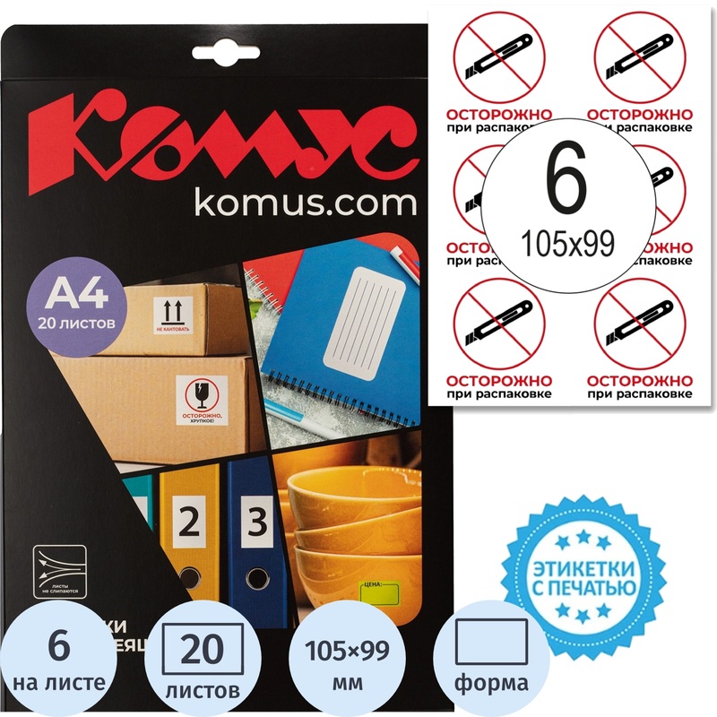 Изображение товара Этикетки самоклеящиеся Комус Осторожно при распаковке 105х99 мм