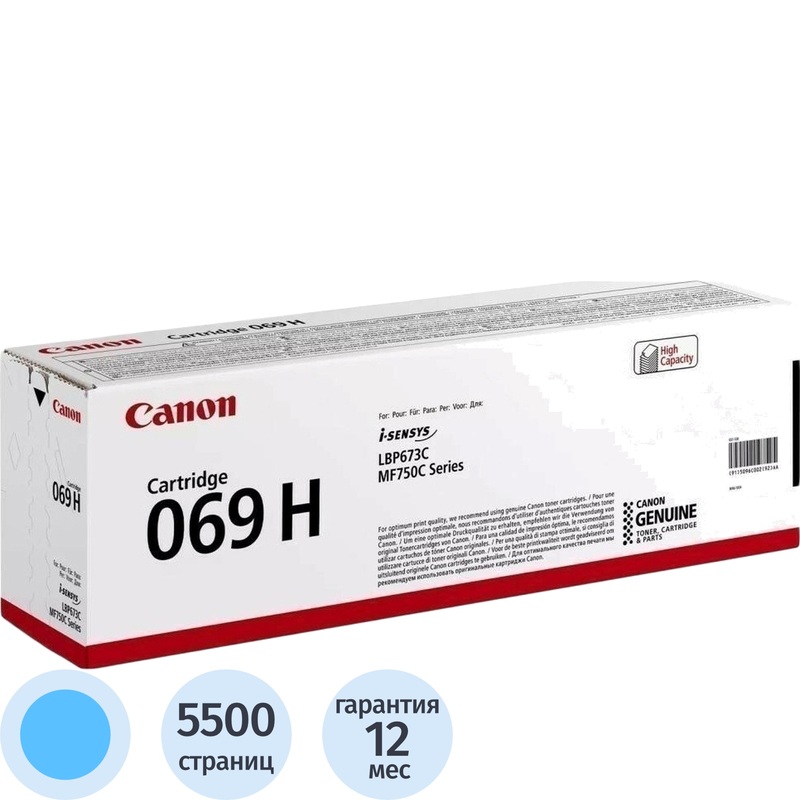 Изображение товара Лазерный картридж Canon 069H C голубой повышенной емкости original