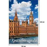 Календарь настенный моноблочный 2026 Города 32x48 см