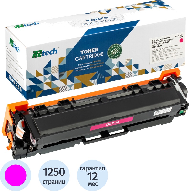 Изображение товара Картридж лазерный Retech 067M пурпурный для Canon 1250 страниц