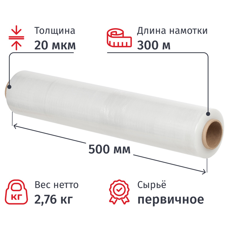 Изображение товара Стрейч-плёнка для ручной упаковки, 20 мкм, 500 мм x 300 м