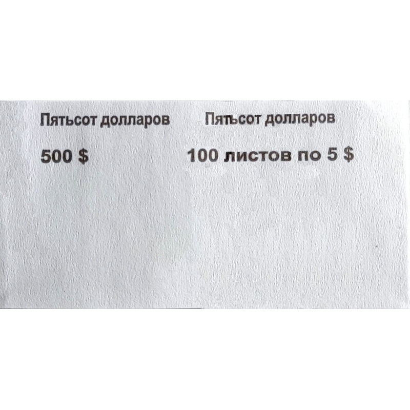 Изображение товара Кольцо бандерольное для формирования корешка 5 долларов 500 штук Россия