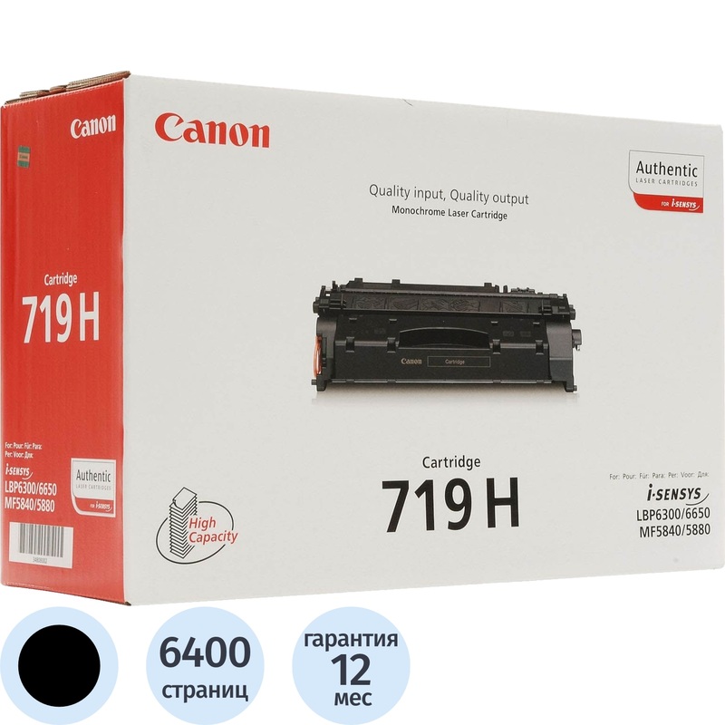 Изображение товара Оригинальный лазерный картридж Canon 719H 3480B002 черный повышенной емкости