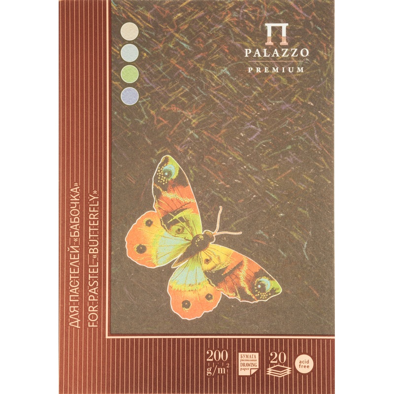 Изображение товара Альбом для пастели, угля, сангины Palazzo Бабочка А4 20 листов