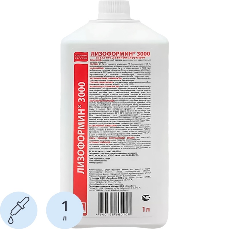 Изображение товара Дезинфицирующее средство Лизоформин-3000 с дозатором 1 л (концентрат)