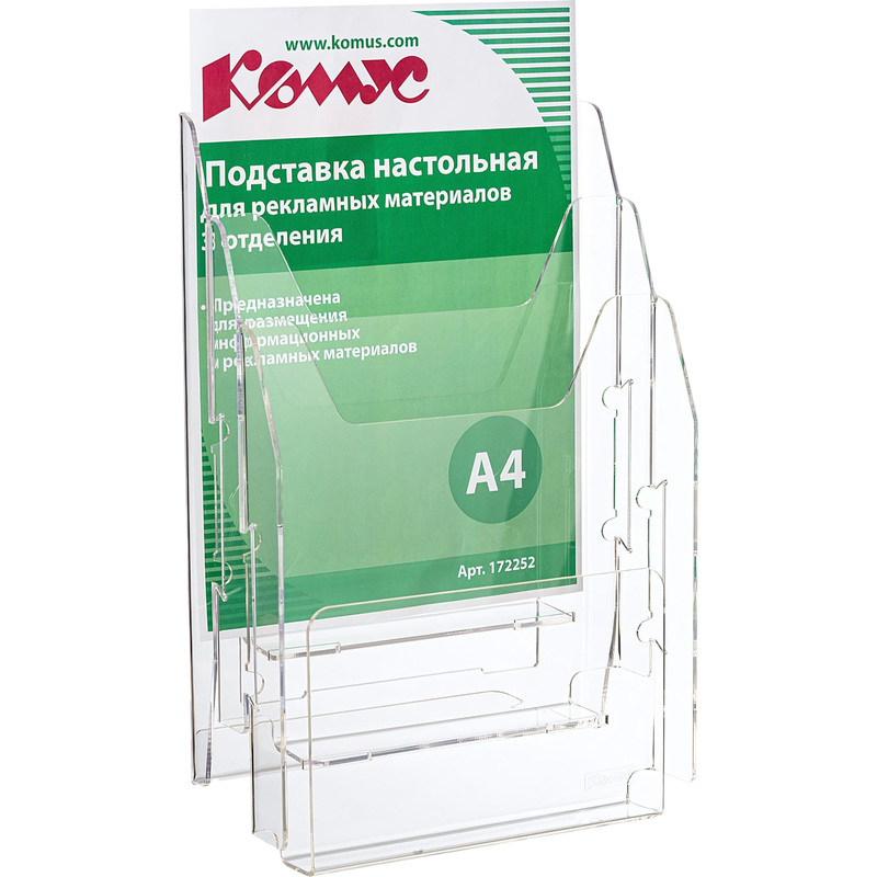 Изображение товара Подставка настольная А4 Комус с 3 отделениями для буклетов