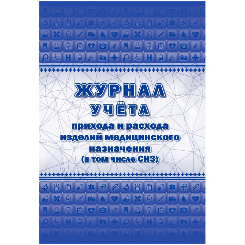Изображение товара Журнал учета медицинских изделий 16 листов, Учитель-Канц
