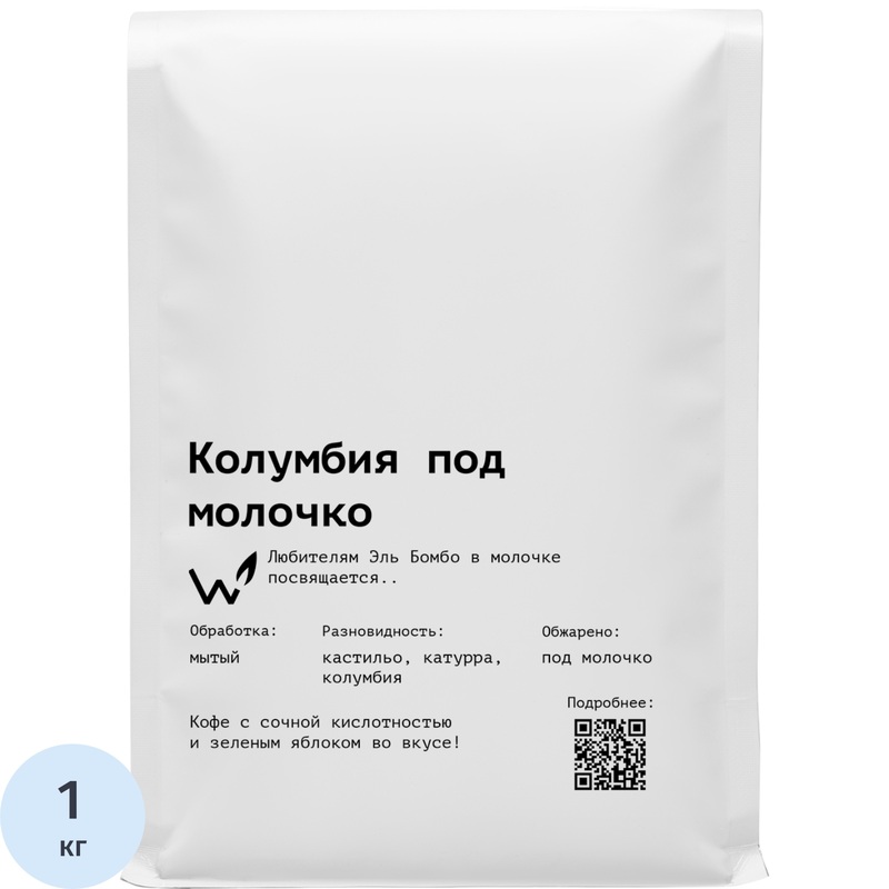 Изображение товара Кофе в зёрнах свежей обжарки The Welder Catherine Колумбия под молочко арабика 100% 1 кг (пакет)