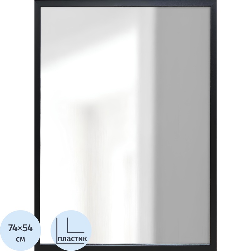 Изображение товара Настенное зеркало в черной рамке 540х740 мм прямая форма
