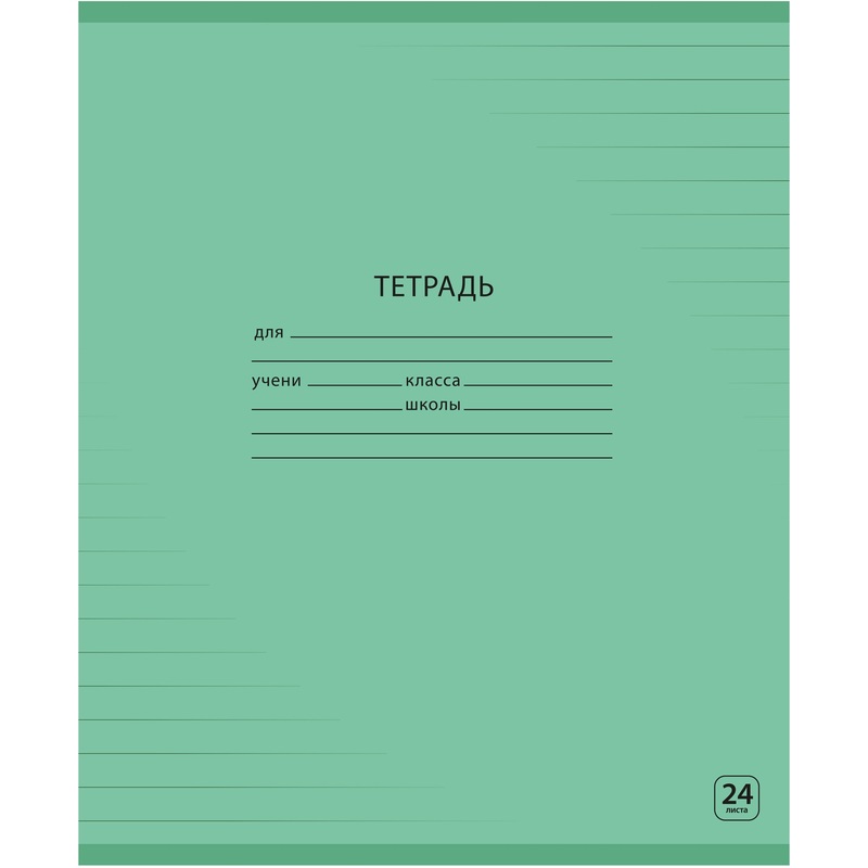 Изображение товара Тетрадь Русский язык А5 24 листа зелёная обложка