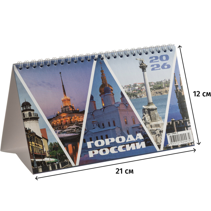 Изображение товара Календарь-домик настольный 2026 Города России 21x12 см