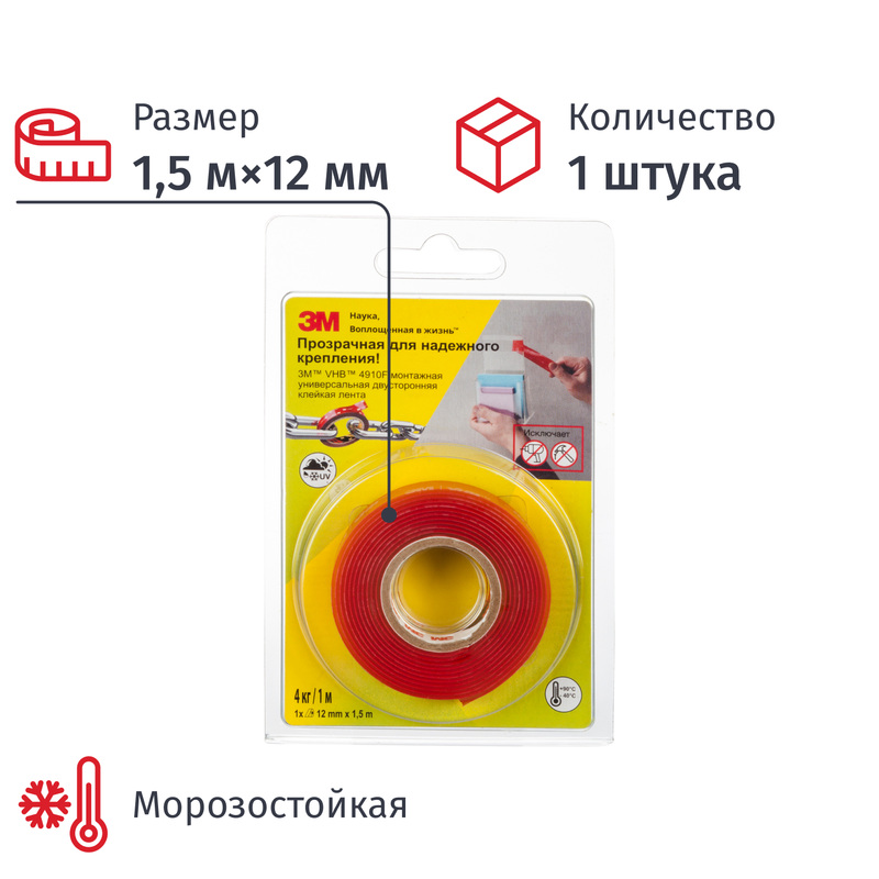 Изображение товара Клейкая лента двусторонняя монтажная морозостойкая 3M VHB4910F на вспененной основе прозрачная 12 мм x 1.5 м