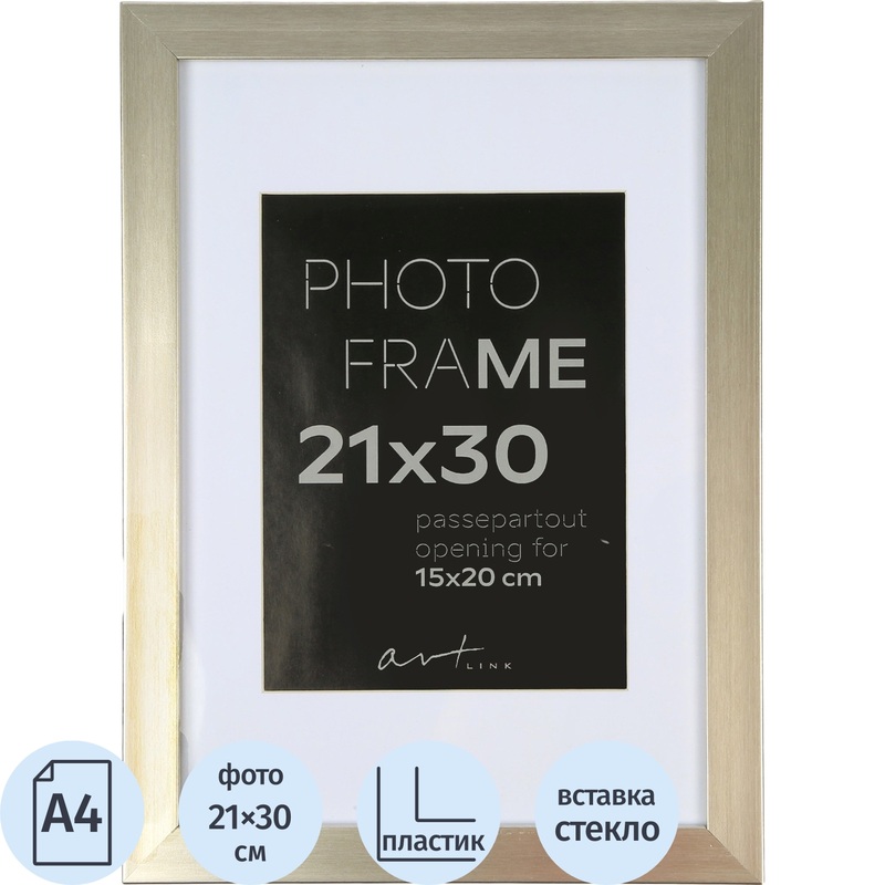 Изображение товара Рамка с паспарту Gloria Silver А4 21x30 см пластиковый багет серебристый